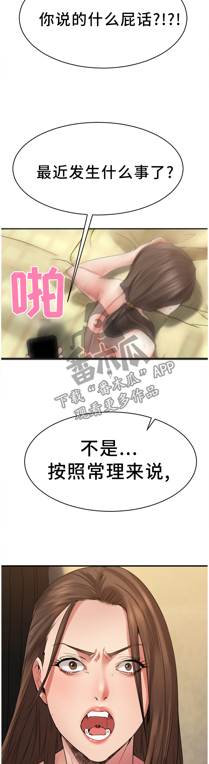 创业时光公寓出租北湖漫画,第83章：争吵2图