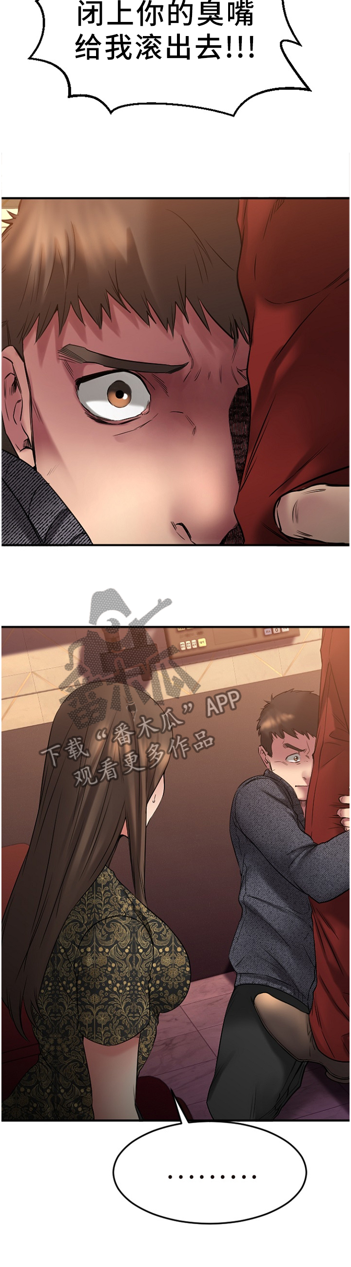 创业时代免费观看全集完整版不卡漫画,第78章：VIP会员2图