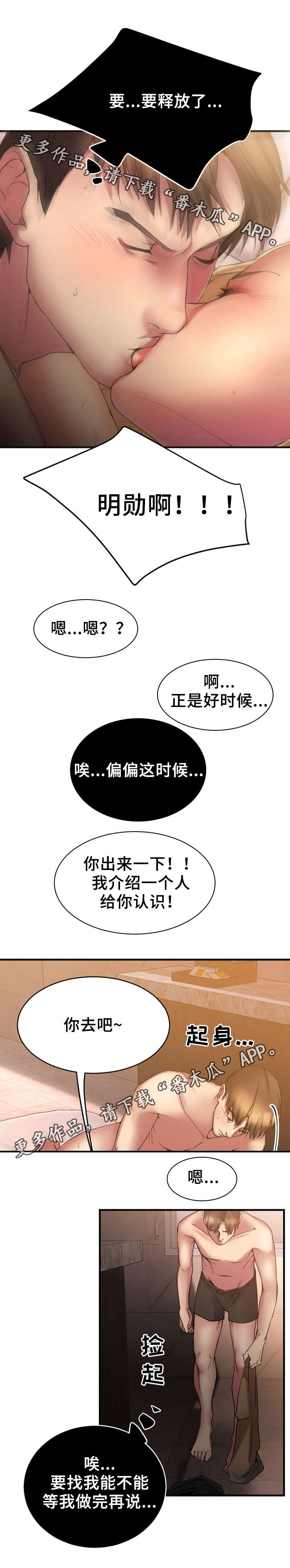 创业时代黄轩漫画,第17章：偶遇敏雅2图