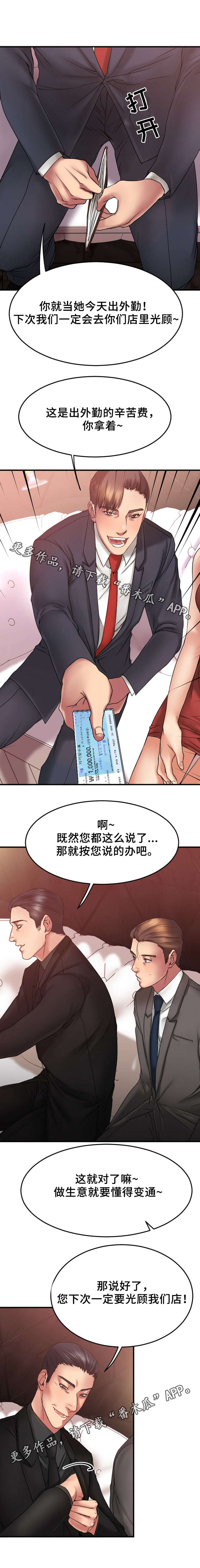 创业时代免费观看完整版星空影院漫画,第22章：VIP客户1图