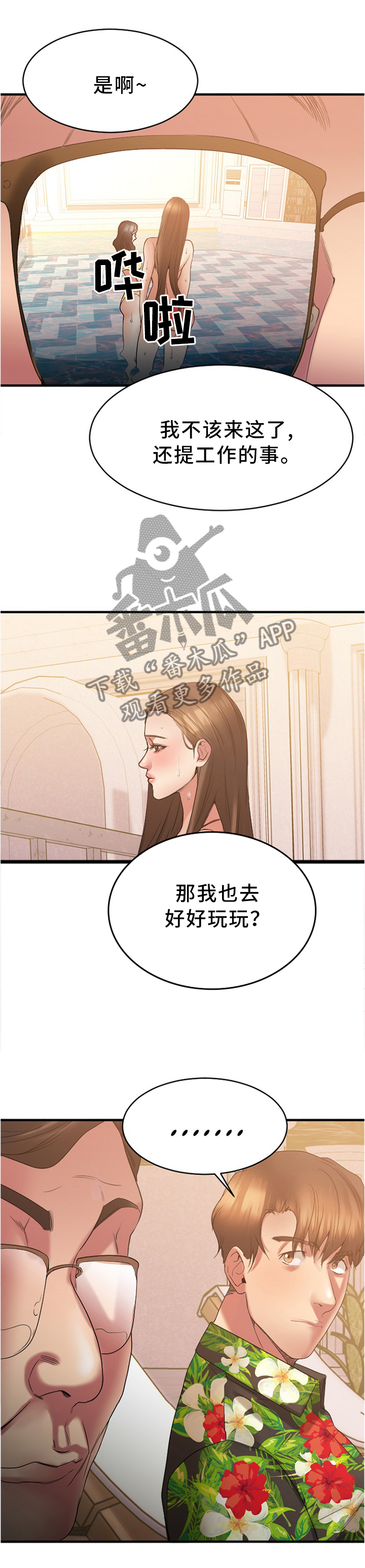 创业时代电视剧免费观看策驰影院漫画,第50章：出来玩的日子1图