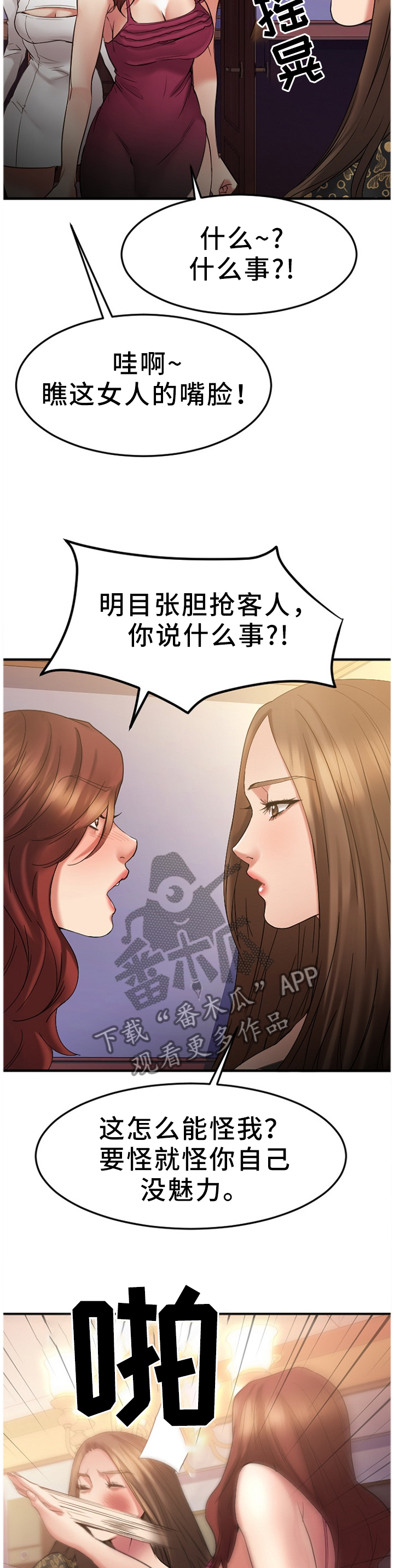 创业时代那蓝漫画,第75章：糟糕的气氛1图