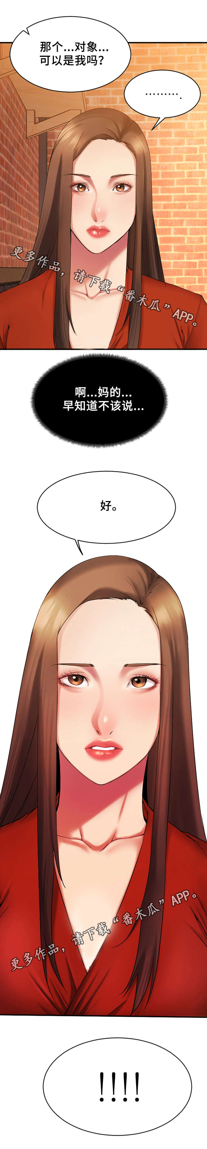 创业时代免费观看完整版漫画,第12章：酒店2图