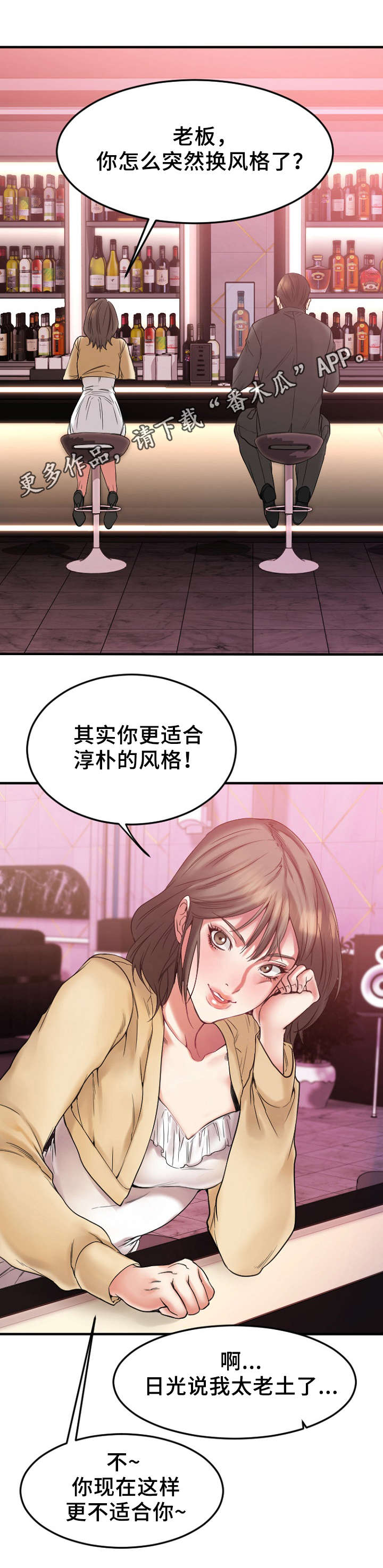 创业时代电视剧解说漫画,第24章：送徐美回家1图