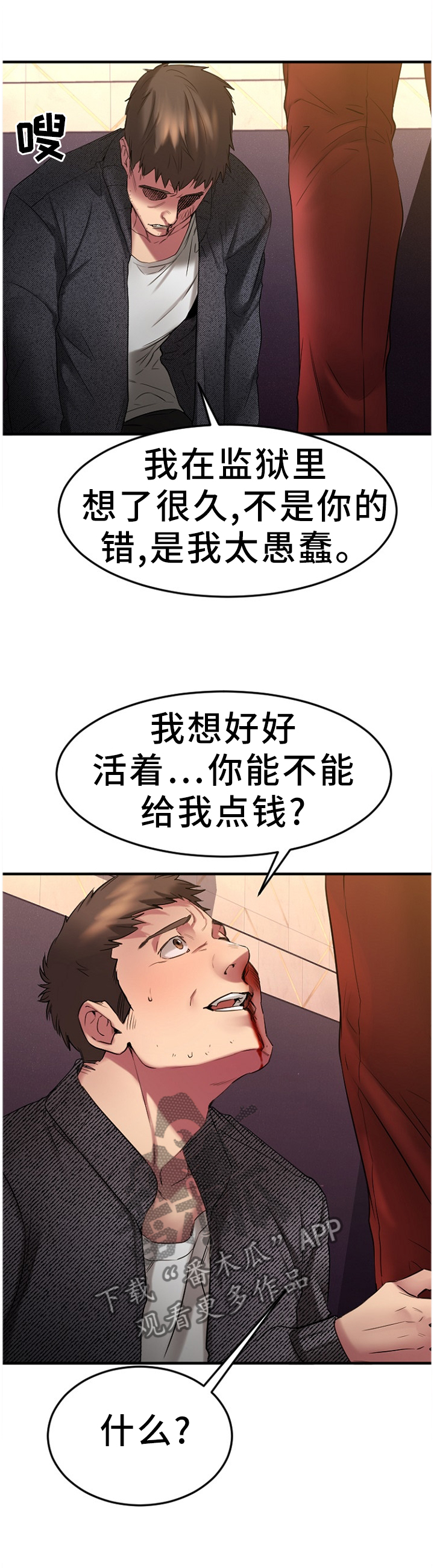 创业时代吻戏郭鑫年吻那蓝漫画,第77章：低声下气1图