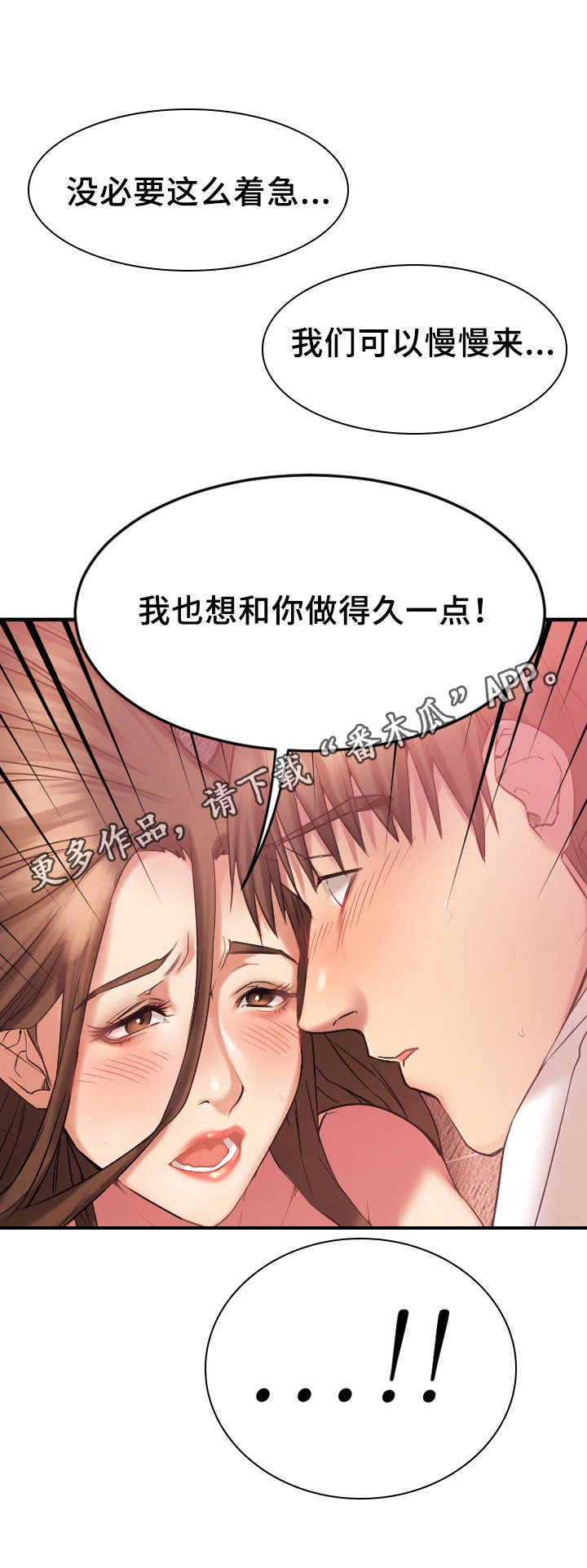 创业时代电视剧全集免费观看完整版西瓜视频漫画,第20章：如愿以偿2图