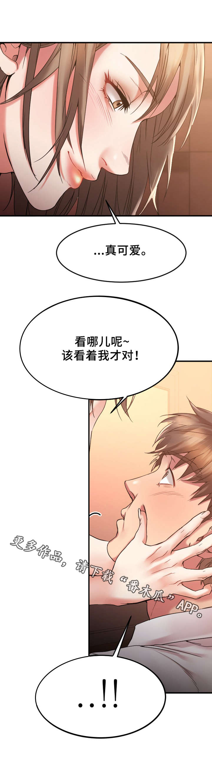 创业时代电视剧免费观看星辰影院漫画,第26章：敏雅的电话1图