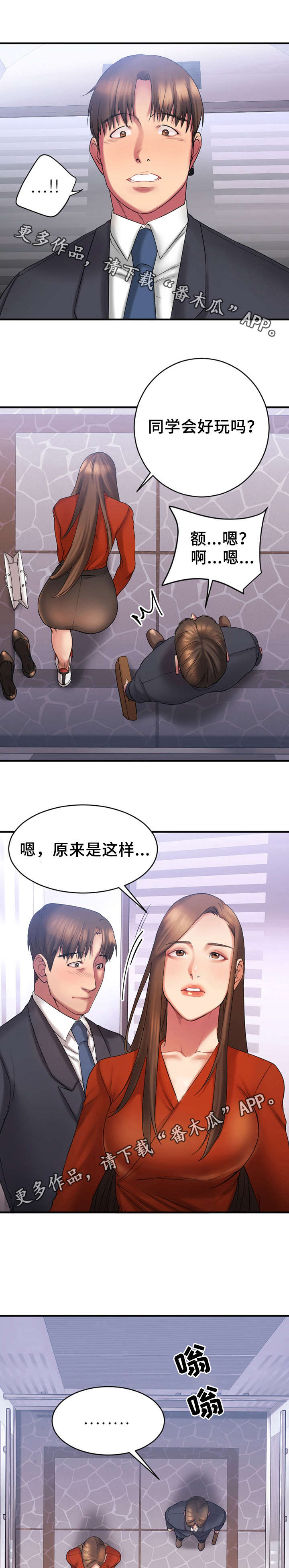 我想看创业时代漫画,第11章：跟敏雅约会1图