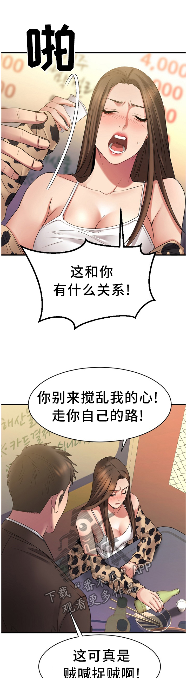 创业时代解说漫画,第84章：请你喝1图