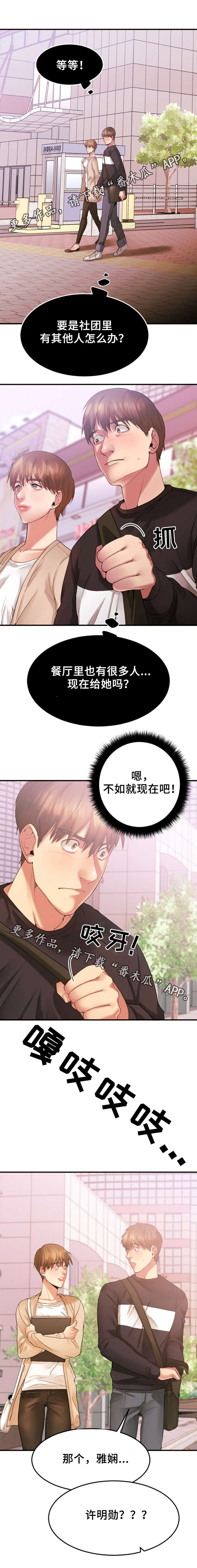 创业时代电视剧解说漫画,第29章：历史重演2图