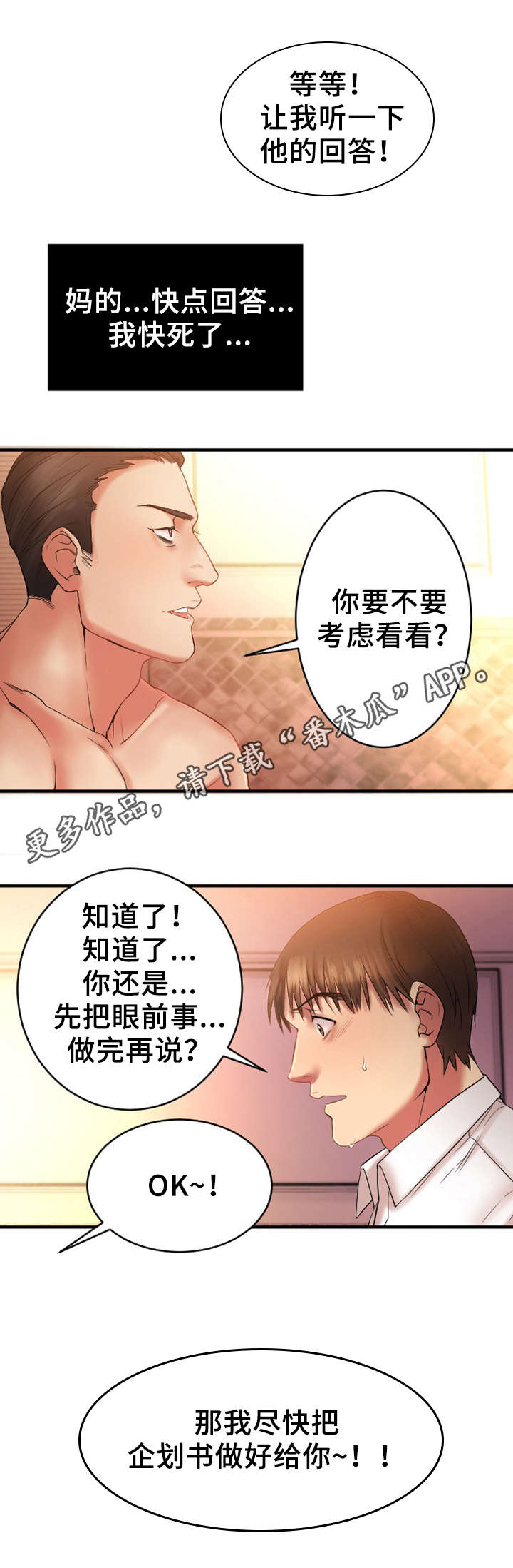 创业时代电视剧全集免费播放漫画,第9章：游戏结束2图