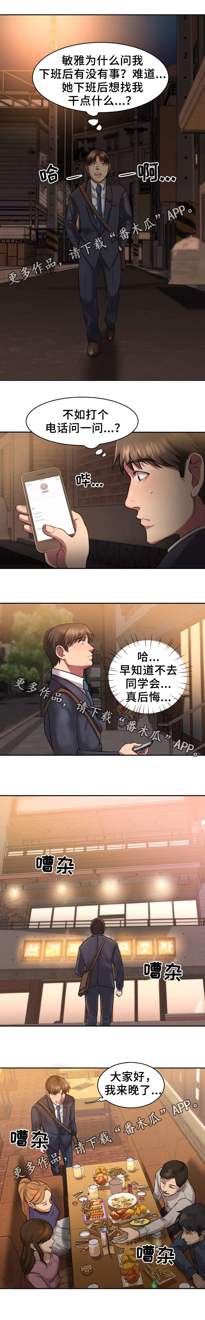 创业时代豆瓣漫画,第3章：同学会1图