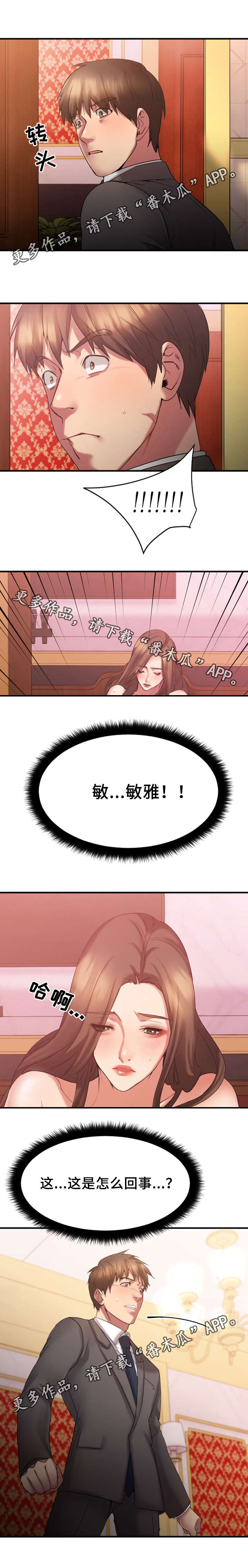 创业时光银行漫画,第27章：生气的敏雅1图