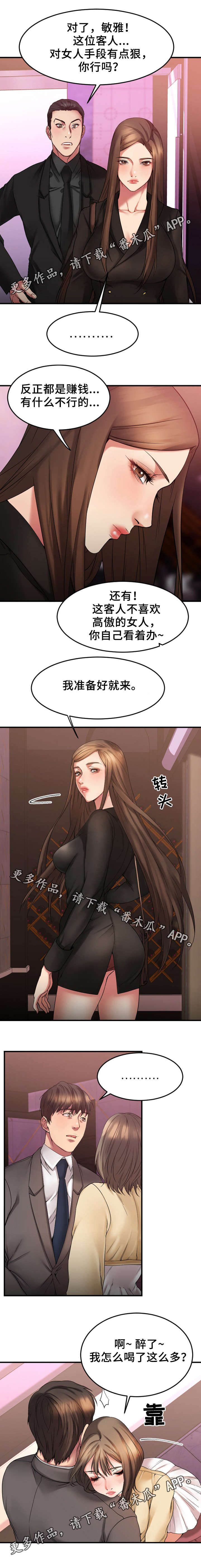 创业时光公寓虎丘店漫画,第24章：送徐美回家2图