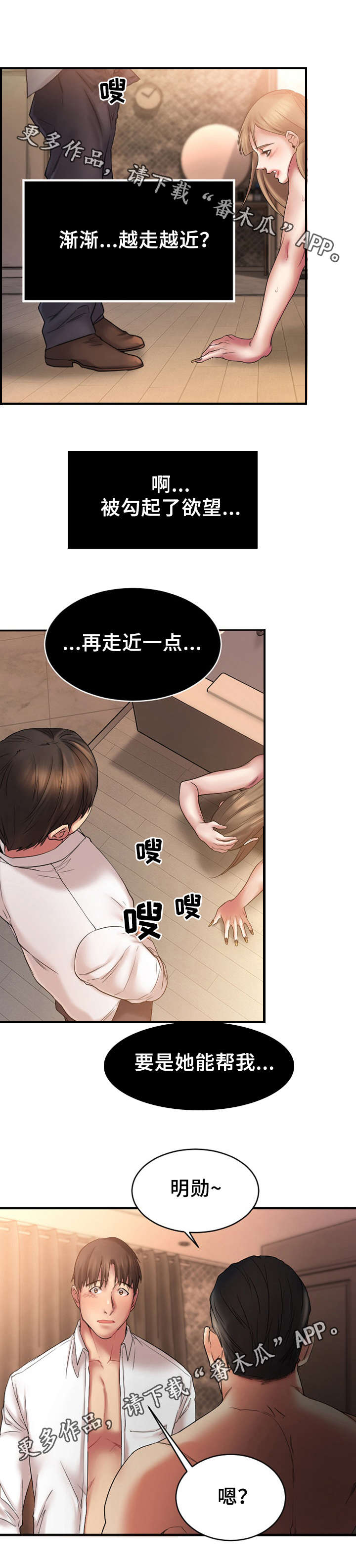 创业时光咖啡馆漫画,第9章：游戏结束2图