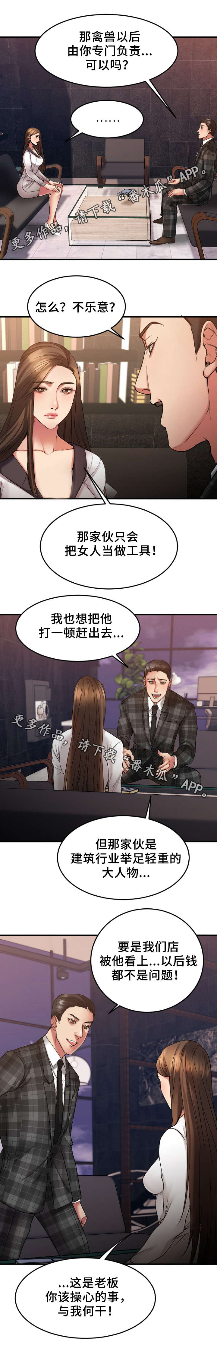 创业时代全集免费在线播放漫画,第28章：办公室2图