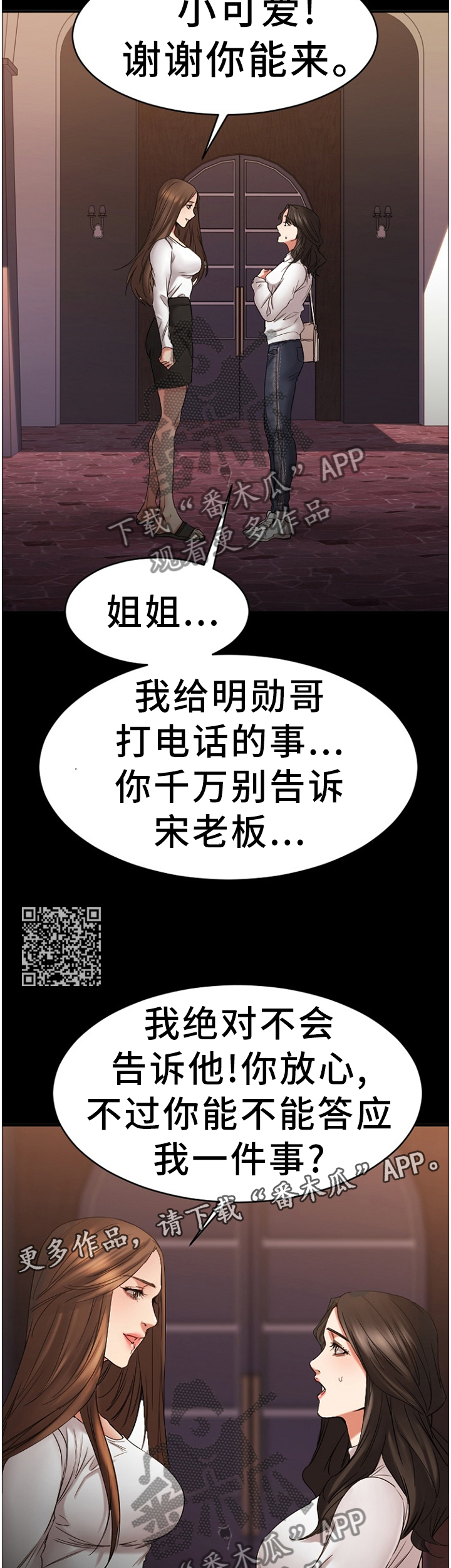 创业时代电视剧西瓜漫画,第93章：重点监视1图