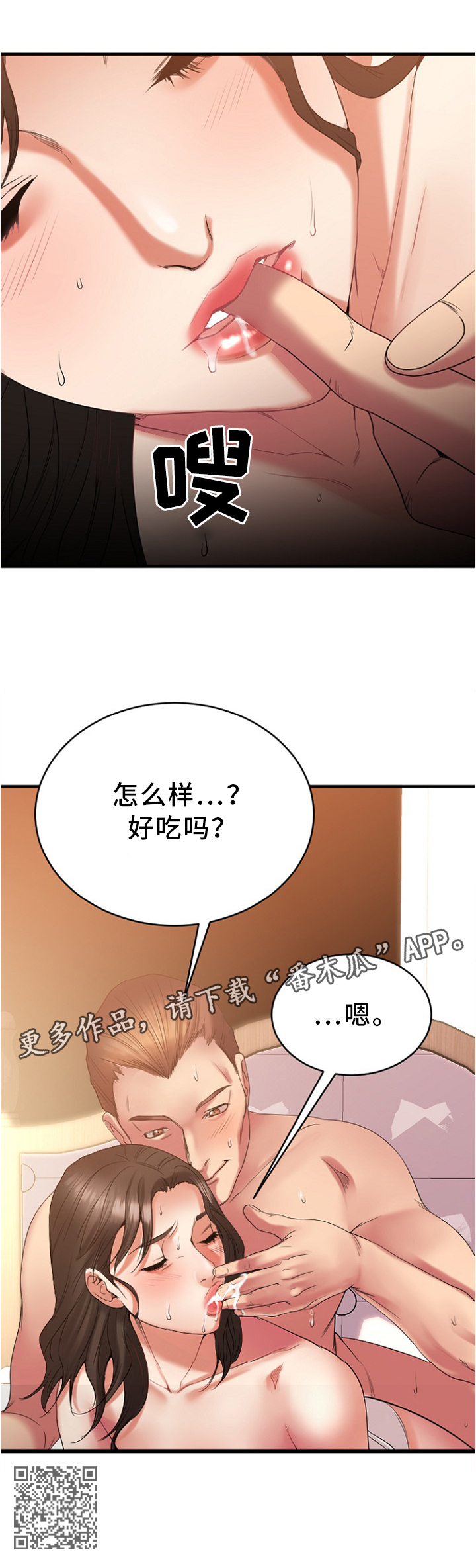 创业时代54集漫画,第50章：出来玩的日子2图