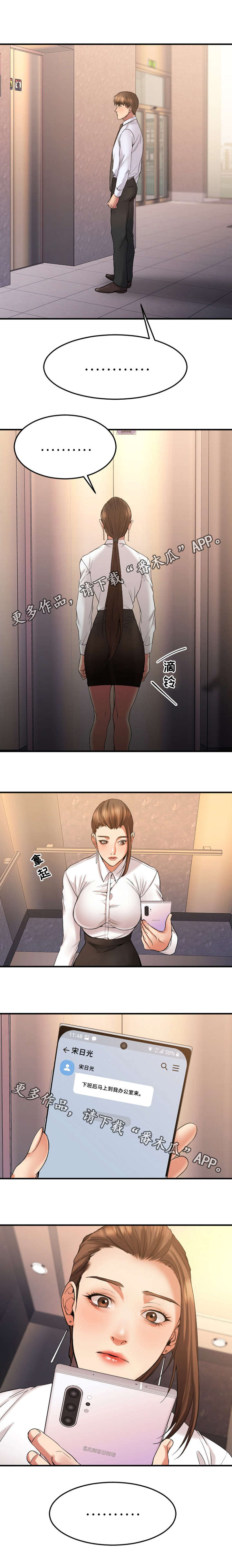 创业时代1-40集免费看漫画,第28章：办公室2图