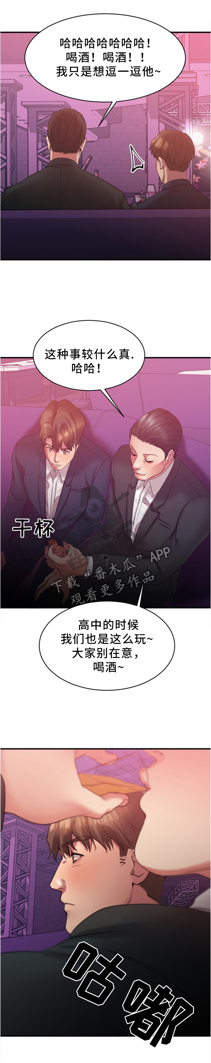 创业时代免费观看完整版漫画,第40章：玩笑2图