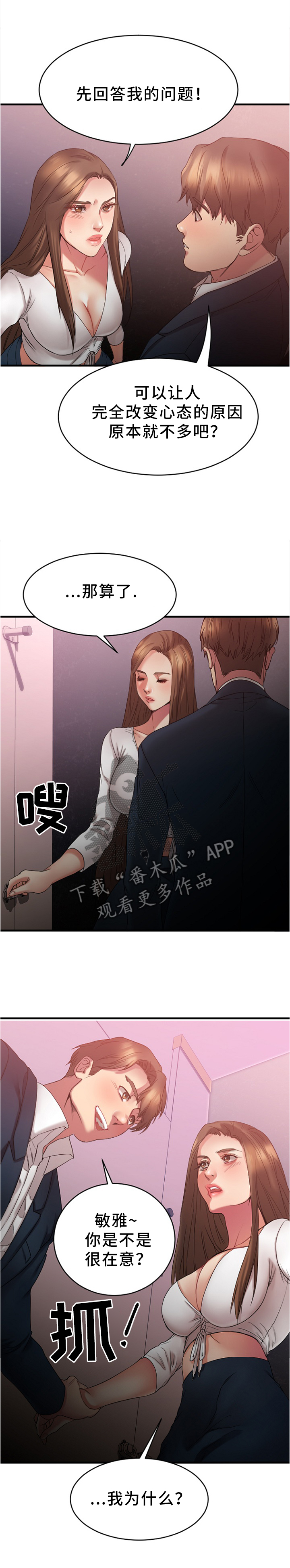 创业时光漫画,第41章：在意2图