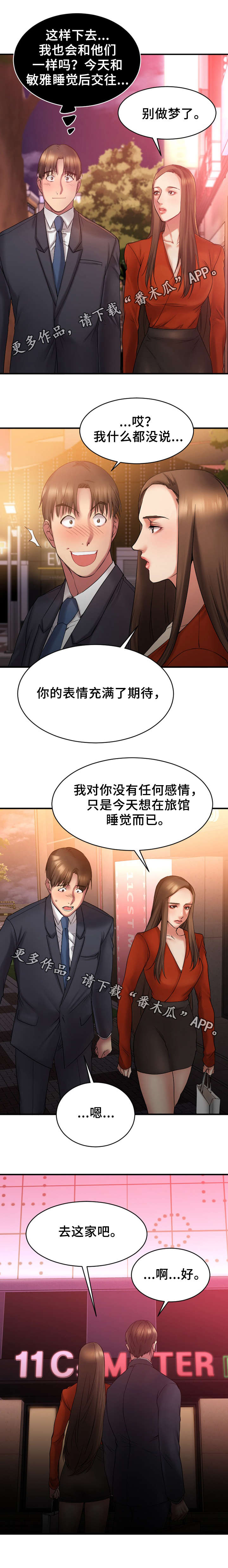 创业时代免费观看完整版星空影院漫画,第12章：酒店2图