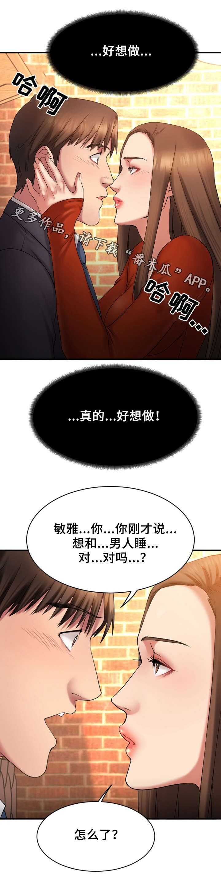 创业时代免费观看完整版漫画,第12章：酒店1图