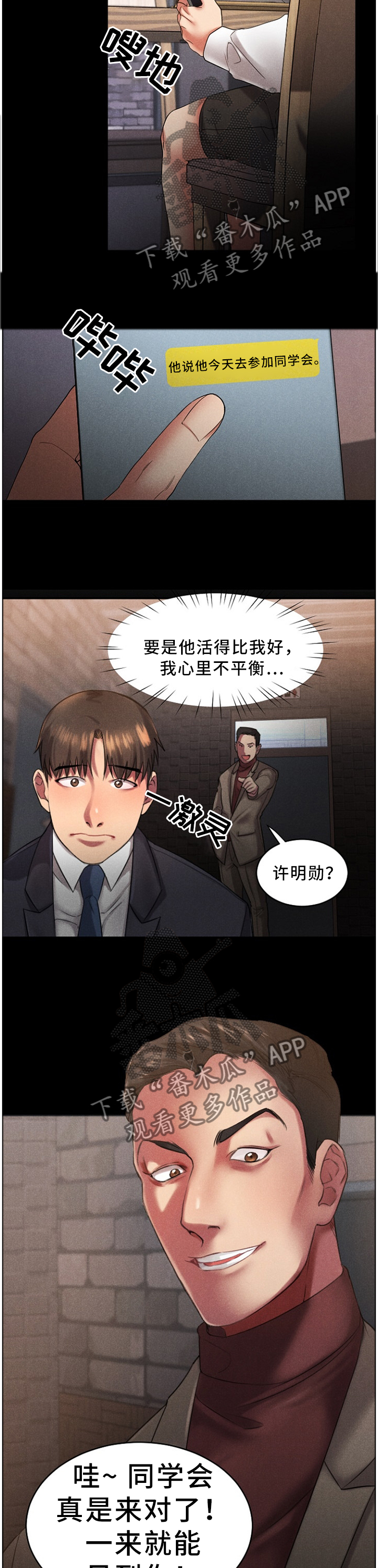 创业时代那蓝郭鑫年相认漫画,第64章：演技1图