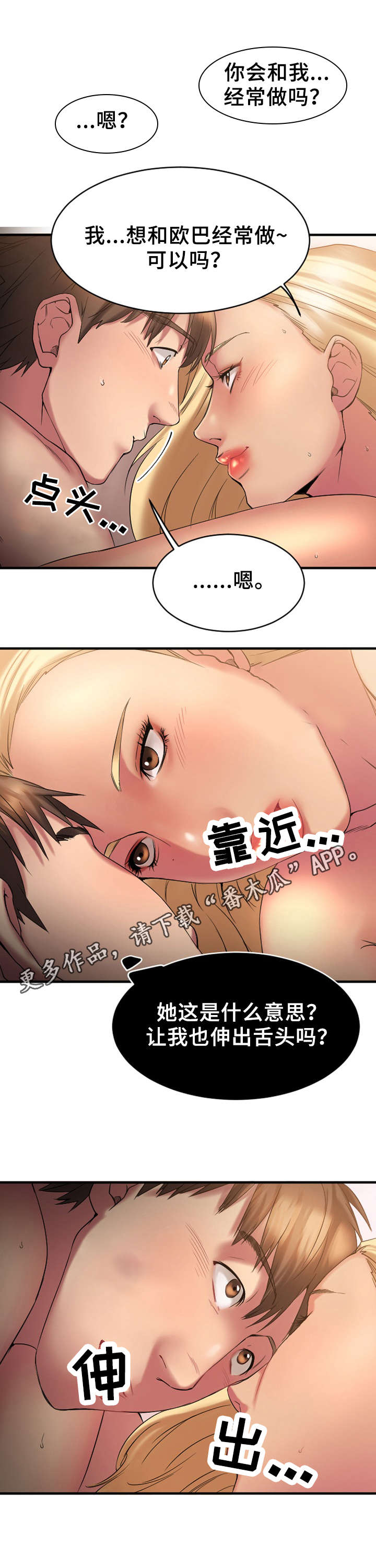 创业时代黄轩漫画,第17章：偶遇敏雅1图