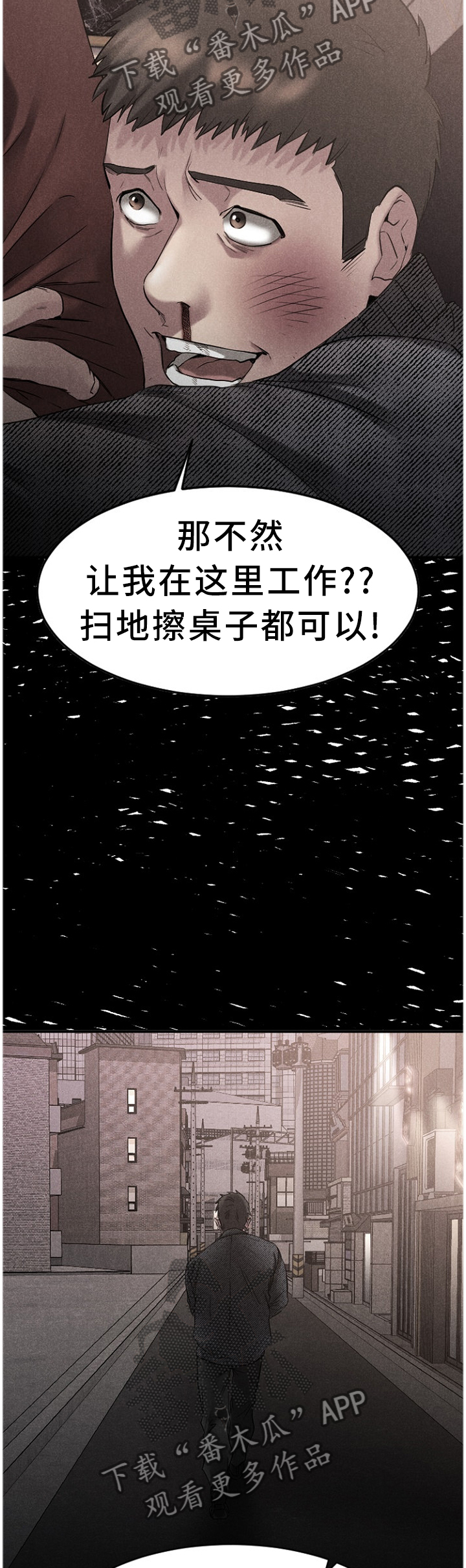 创业时代周一围漫画,第91章：警惕1图