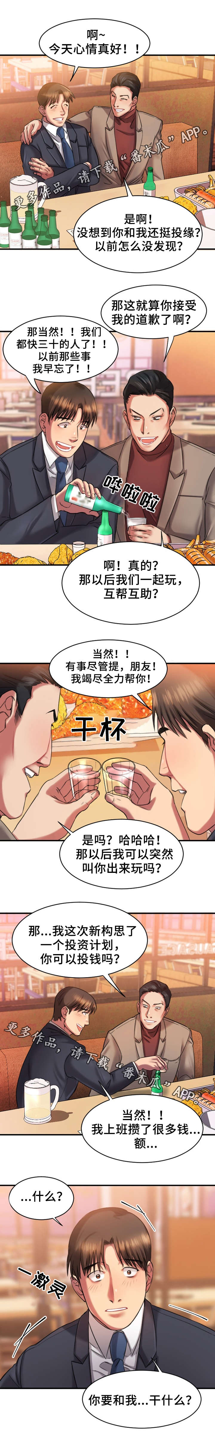 创业时代电视剧全集免费观看完整版西瓜视频漫画,第4章：和解2图