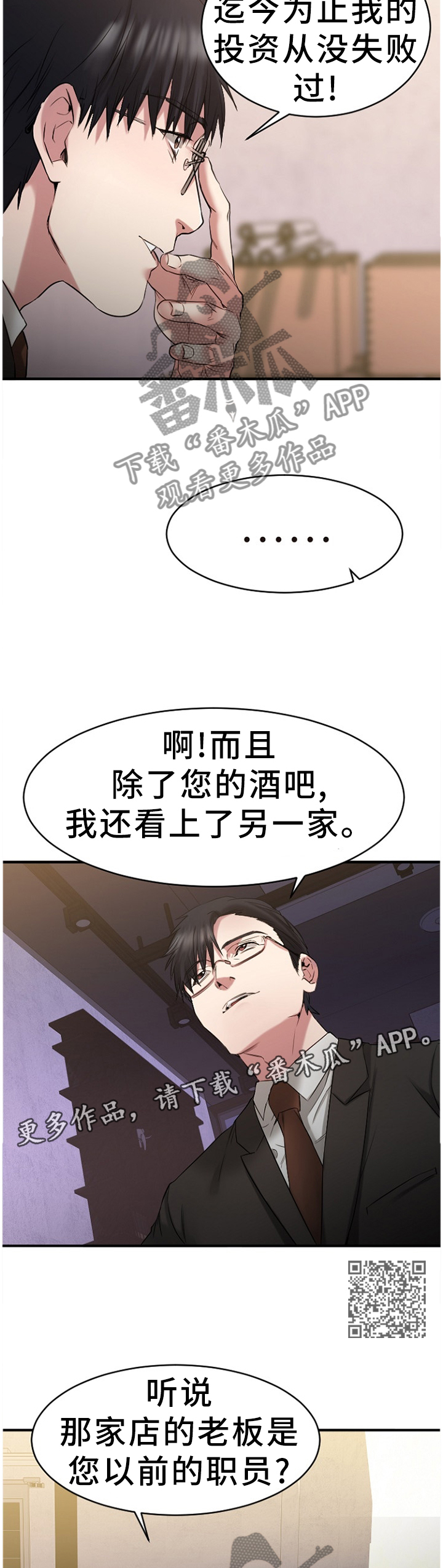 创业时代免费观看完整版星空影院漫画,第80章：一起去看看?1图