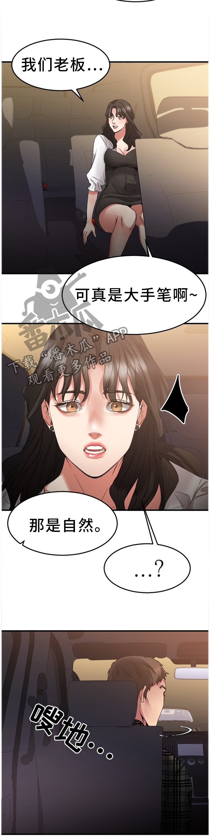 我想看创业时代漫画,第71章：大手笔2图