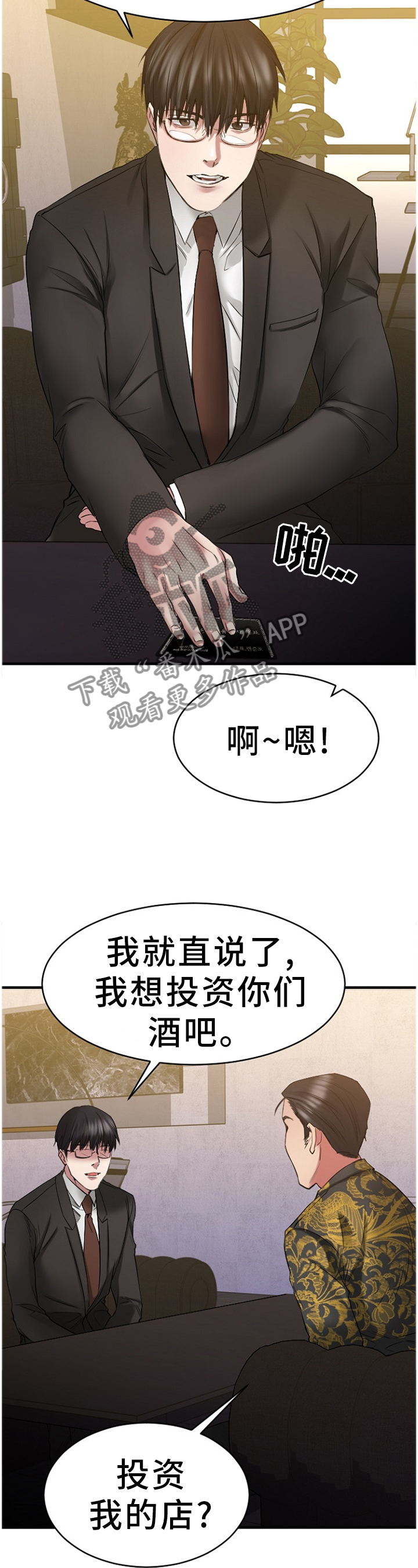 创业时代解说漫画,第80章：一起去看看?1图