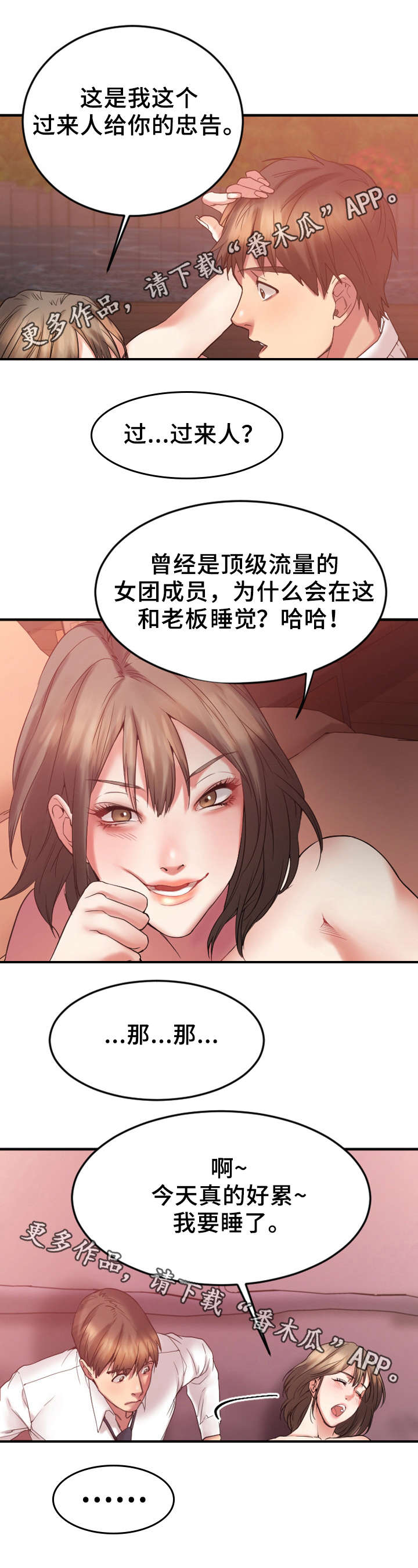 创业时代电视剧在线免费观看全集漫画,第26章：敏雅的电话1图