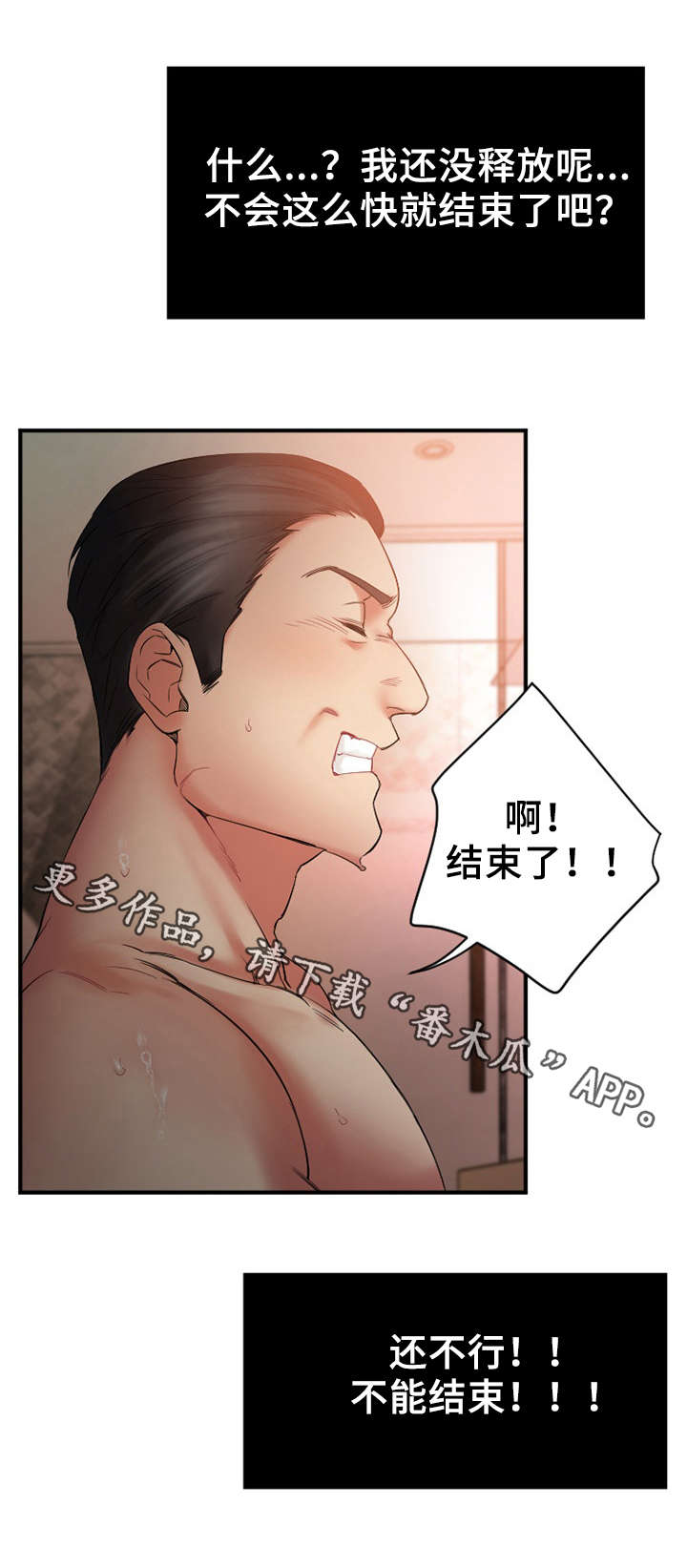 创业时代郭鑫年漫画,第9章：游戏结束1图