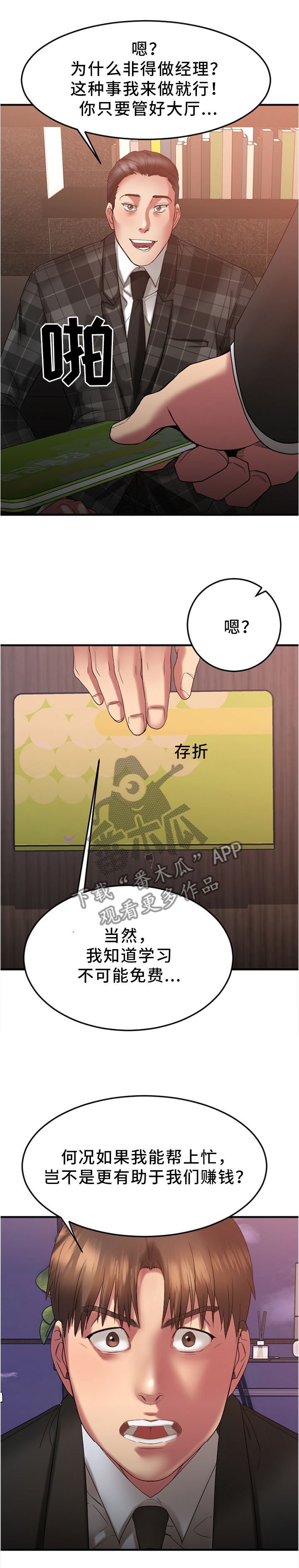 创业时代连续剧视频全集漫画,第34章：请你帮我1图