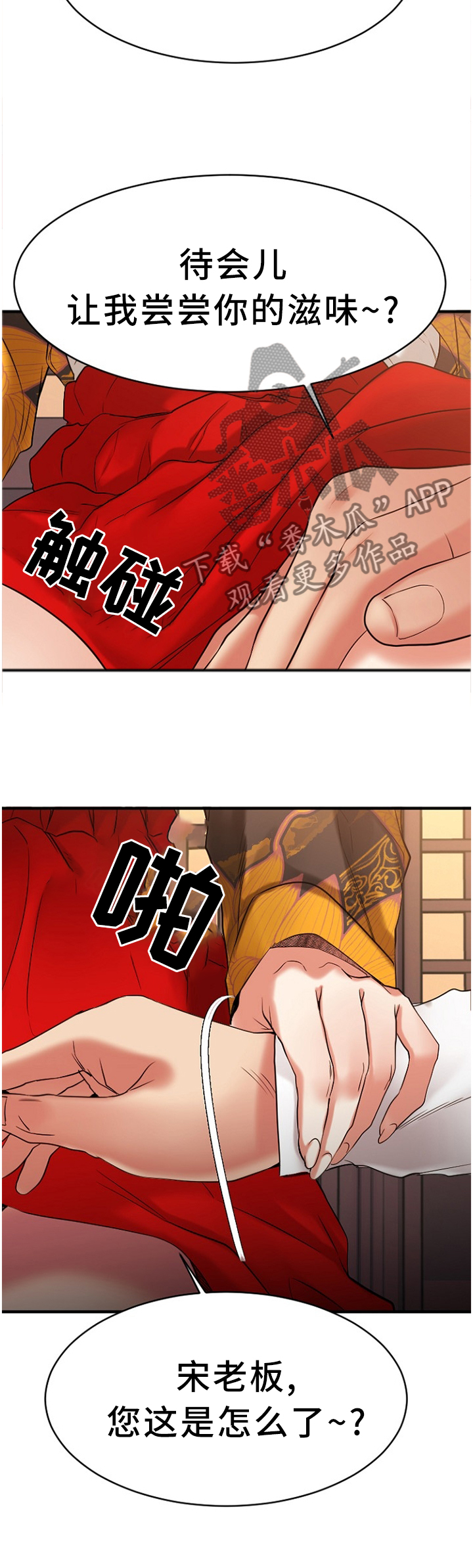 创业时光公寓秀峰路店漫画,第82章：毫无兴趣1图