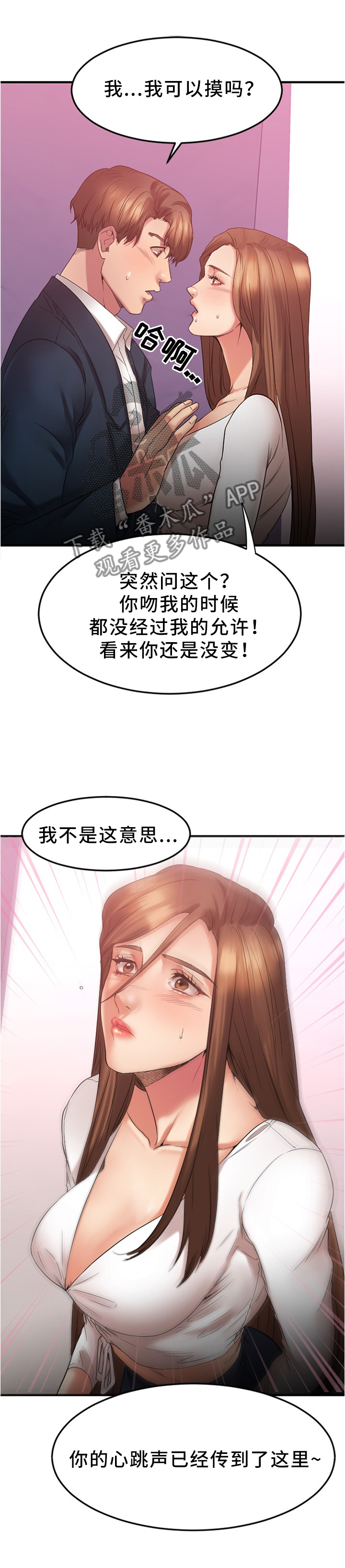 创业时光公寓出租北湖漫画,第42章：拜托你了,老师1图