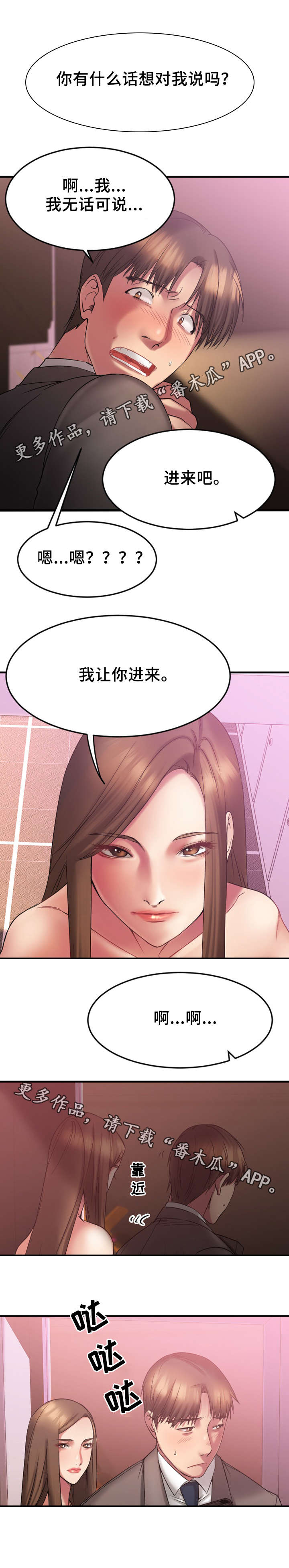 创业时代豆瓣漫画,第19章：敏雅的请求1图