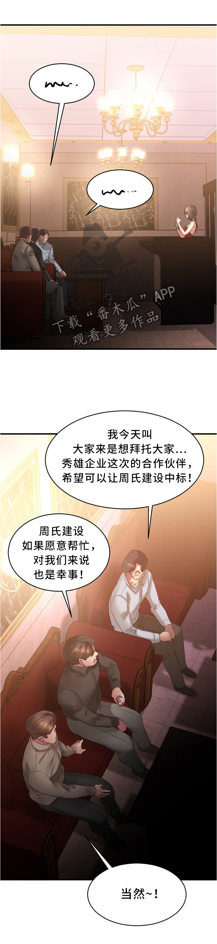 创业时代豆瓣漫画,第43章：大企业员工2图