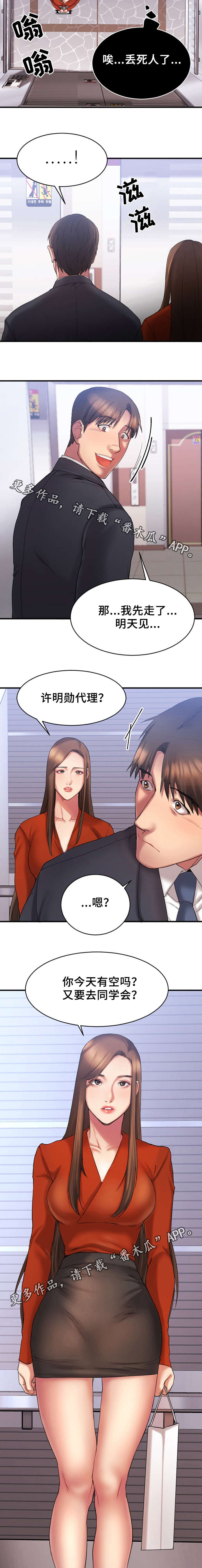 我想看创业时代漫画,第11章：跟敏雅约会2图