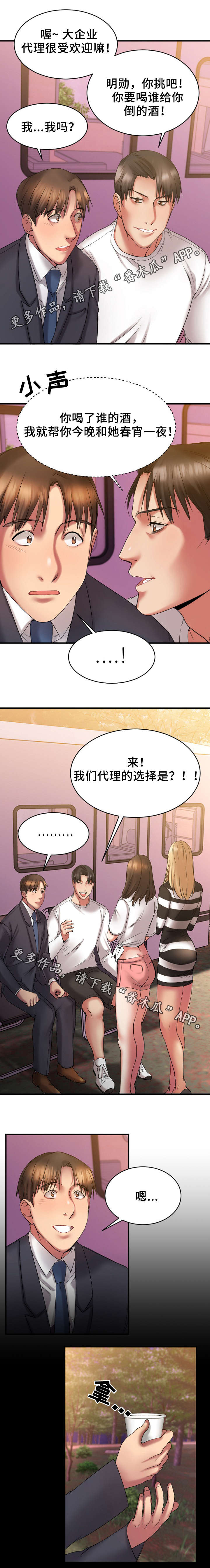 创业时光漫画,第15章：商谈合作1图