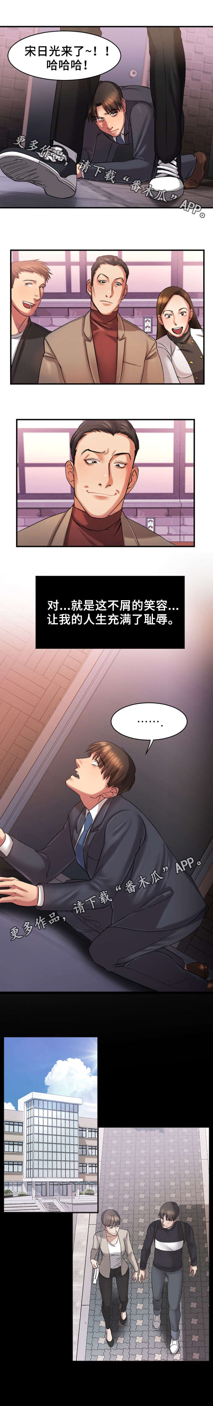 创业时光服务式精品公寓漫画,第3章：同学会2图