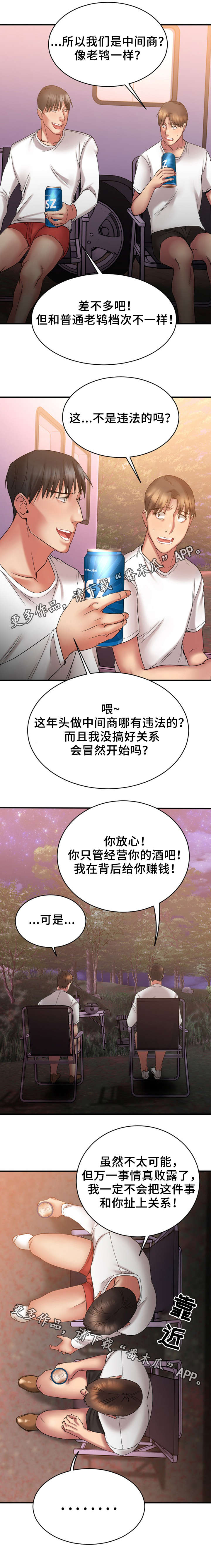 创业时代告三大运营商精彩片段漫画,第15章：商谈合作1图