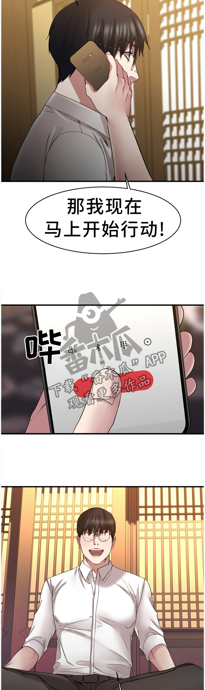 创业时代豆瓣漫画,第89章：老本行2图