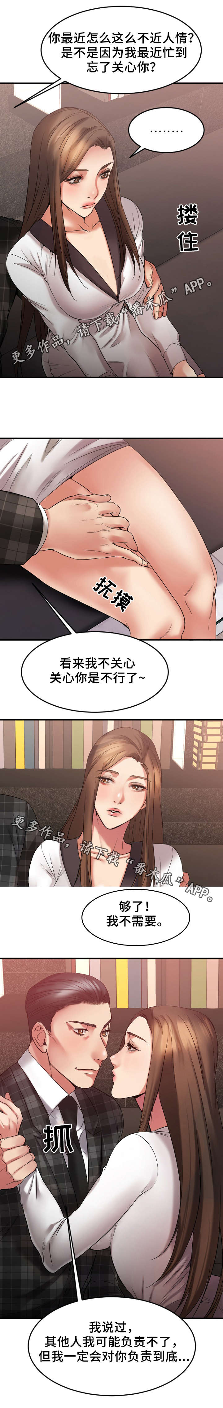 创业时代全集免费在线播放漫画,第28章：办公室2图