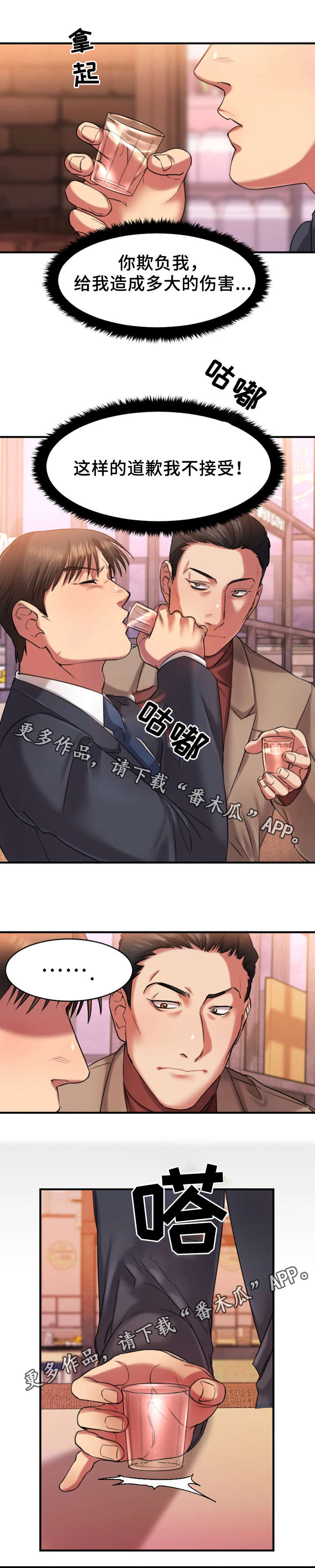 创业时代电视剧全集免费观看完整版西瓜视频漫画,第4章：和解1图