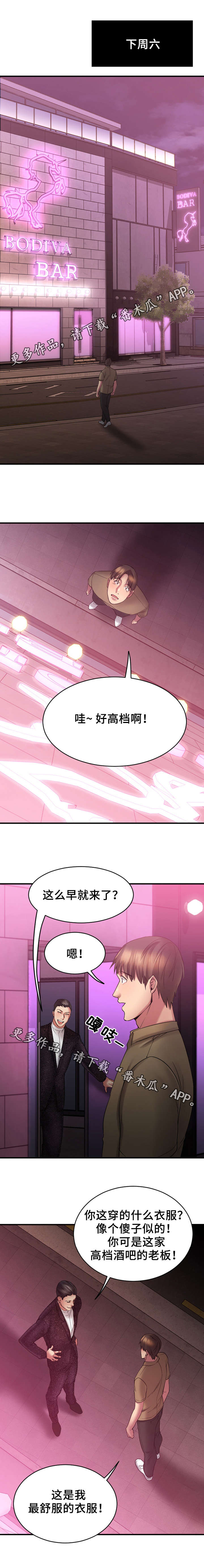 创业时光银行漫画,第16章：参观酒吧1图