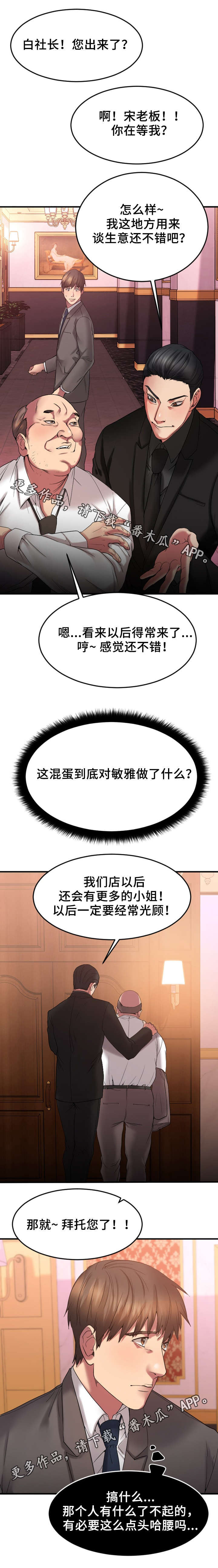 创业时光银行漫画,第27章：生气的敏雅2图